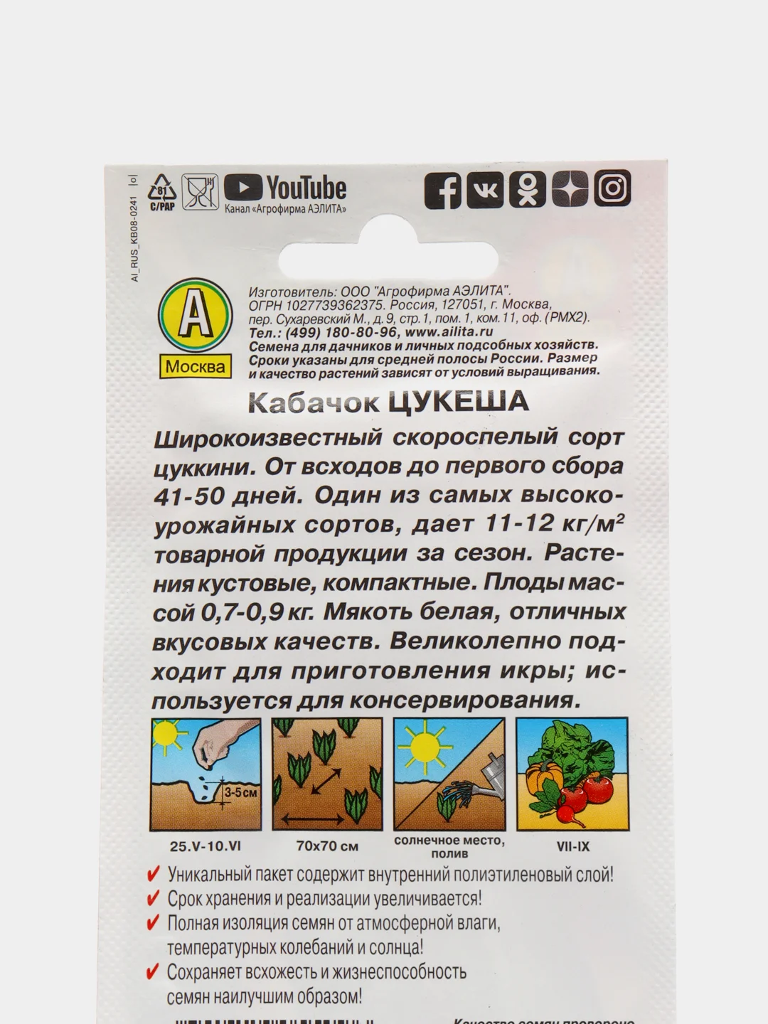 Кабачок "Цукеша", 2 грамма (семена)