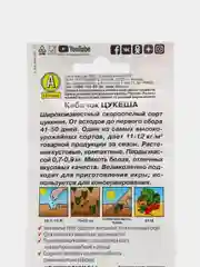 Кабачок "Цукеша", 2 грамма (семена)