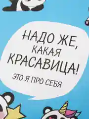 Ежедневник "Панда. Серия для тех у кого лапки", А5, 80 листов