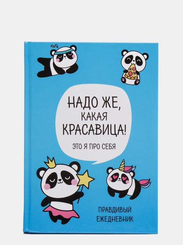 Ежедневник "Панда. Серия для тех у кого лапки", А5, 80 листов