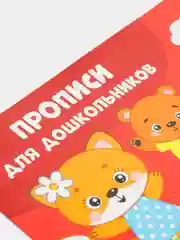 Красный прописи для дошкольников , 16 стр
