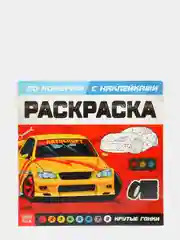 Красный раскраска по номерам, с наклейками