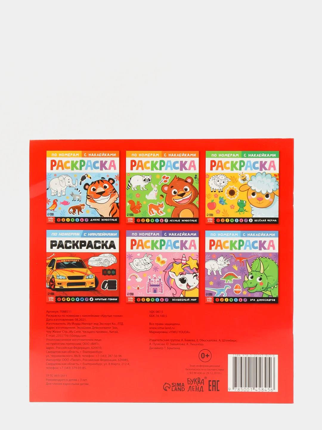 Красный раскраска по номерам, с наклейками