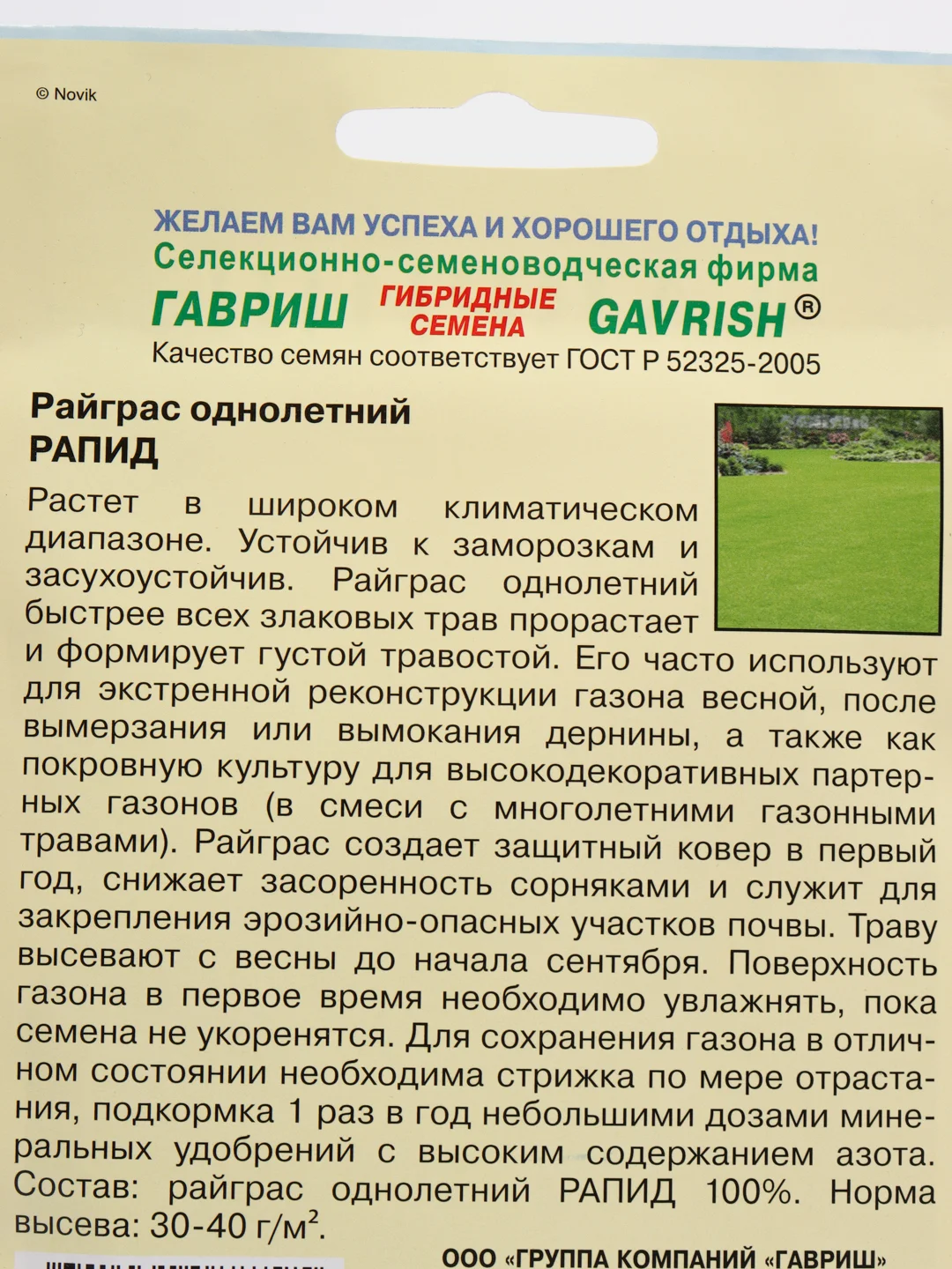 Газон Райграс однолетний Рапид (семена)
