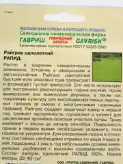 Газон Райграс однолетний Рапид (семена)