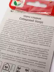 Перец сладкий Сибирский бонус (15 шт. семена сибирский сад)