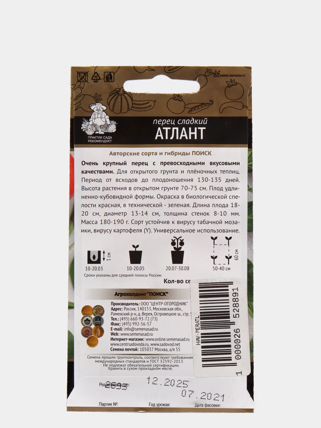 Перец Атлант сладкий (семена)