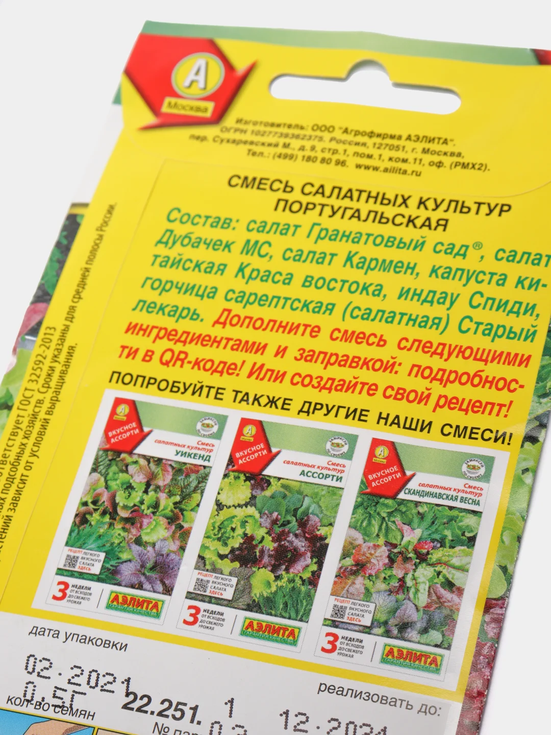 Салат Смесь салатных культур Португальская, семена