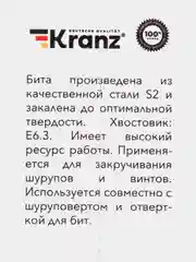 Бита для шуруповерта KRANZ PH2 25-150 мм, сталь S2, магнитная