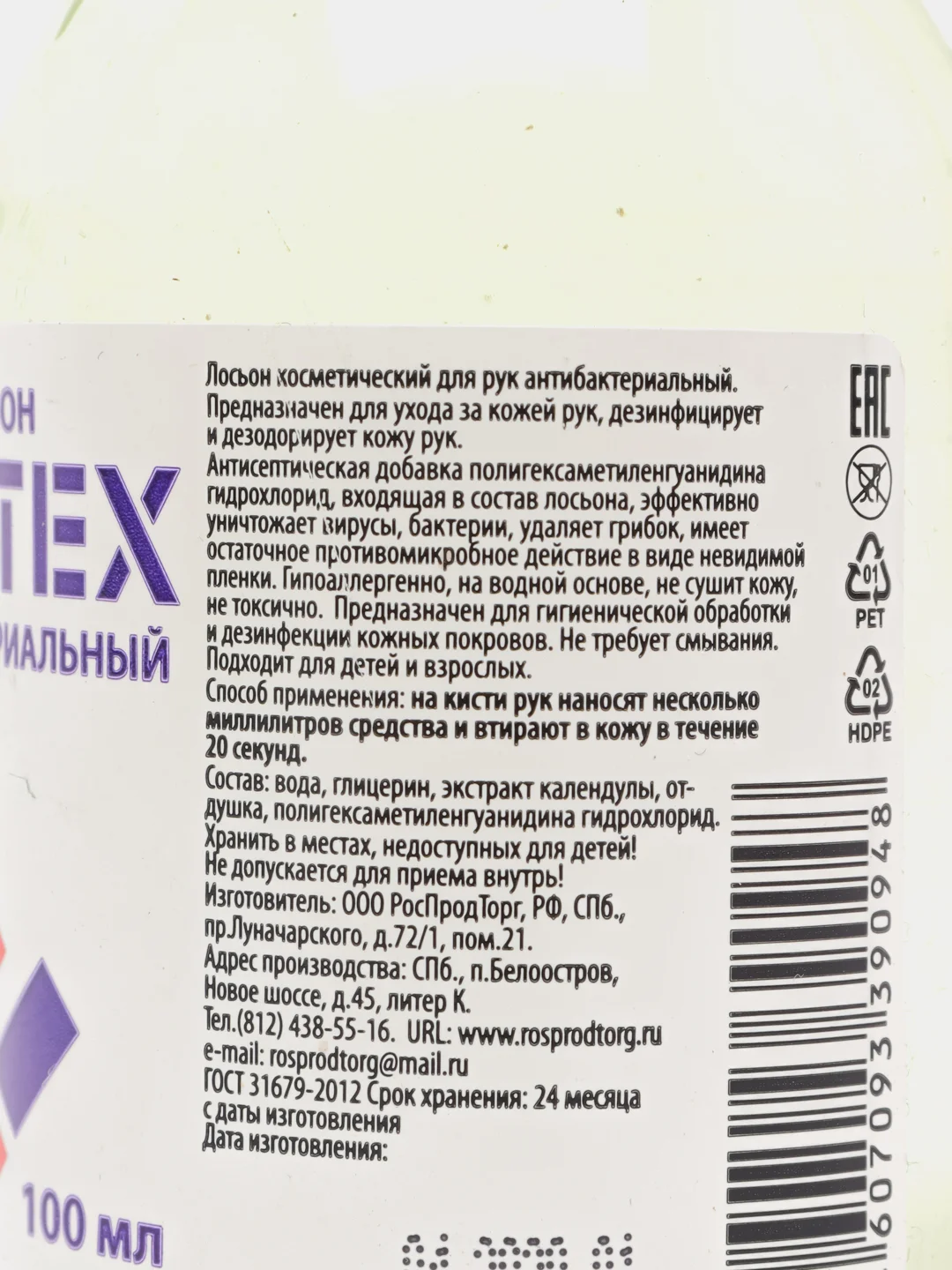 Лосьон антибактериальный косметический Septex, 100 мл