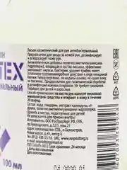 Лосьон антибактериальный косметический Septex, 100 мл