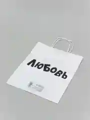 Розовый пакет подарочный с приколами, крафтовый, 24 х 14 х 30 см