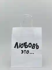 Розовый пакет подарочный с приколами, крафтовый, 24 х 14 х 30 см