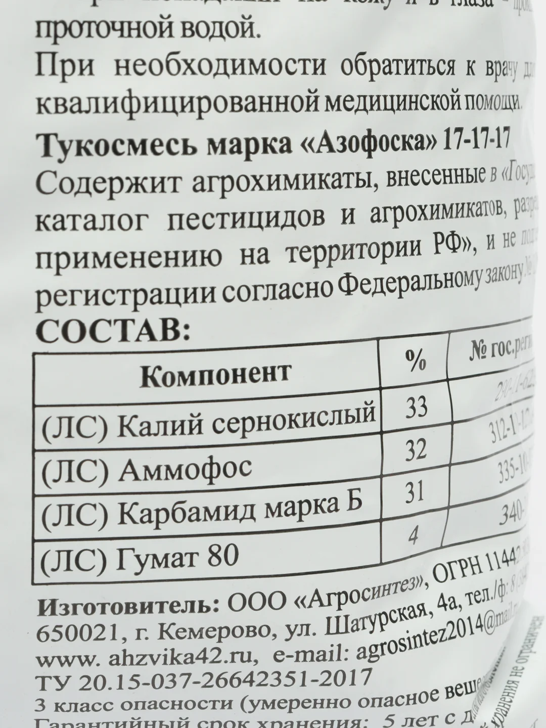 Удобрение Азофоска, 1 кг