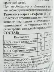 Удобрение Азофоска, 1 кг