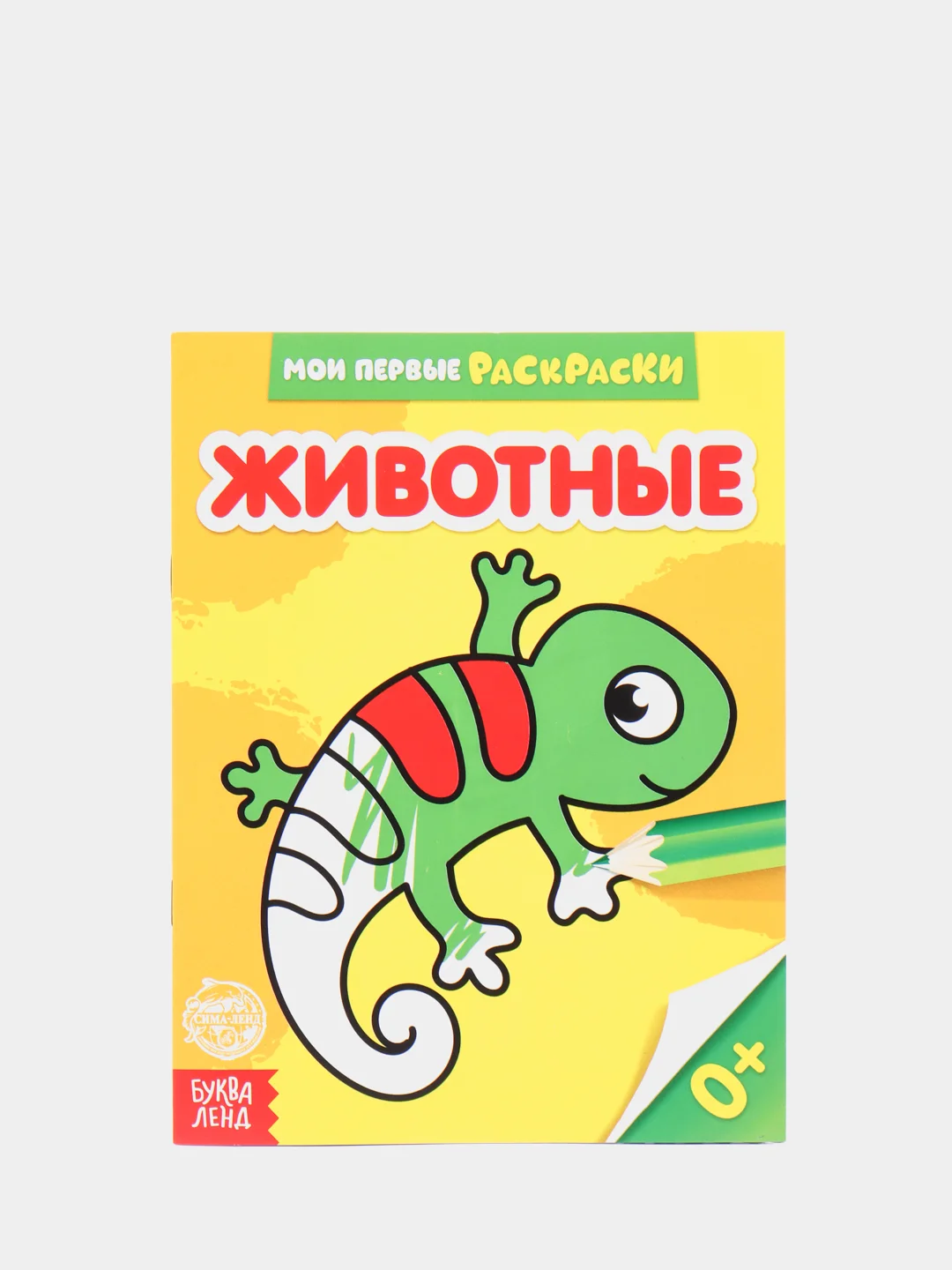 Желтый раскраска для малышей