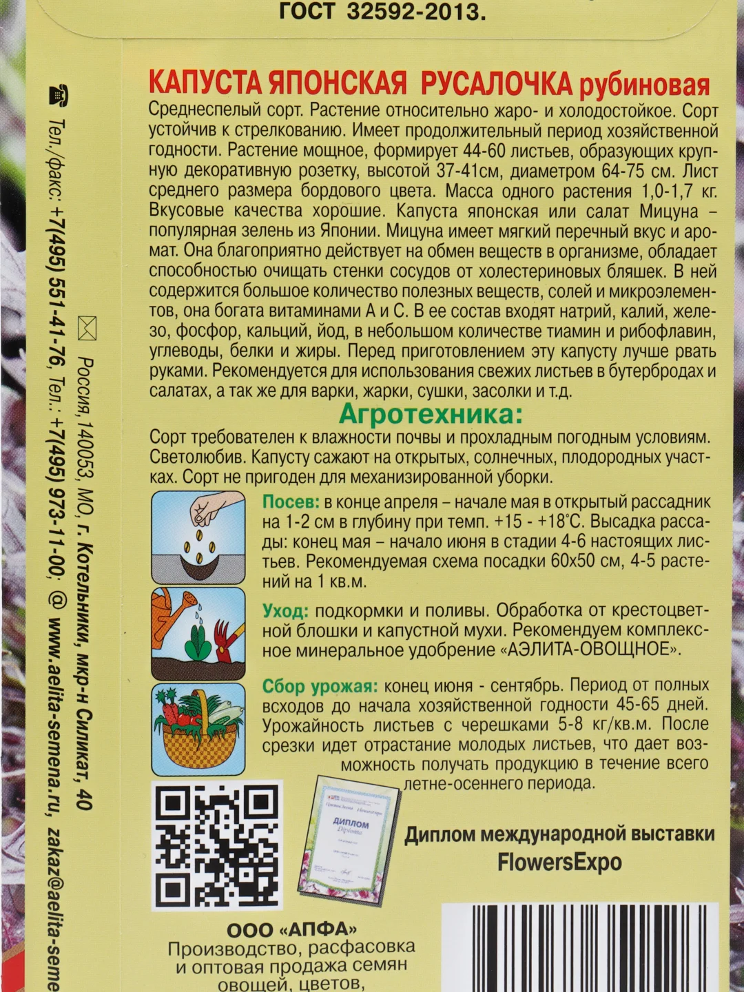 Капуста Русалочка рубиновая салат мицуна (семена)
