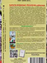 Капуста Русалочка рубиновая салат мицуна (семена)