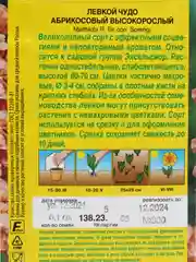 Левкой Чудо абрикосовый высокорослый, семена, цветы