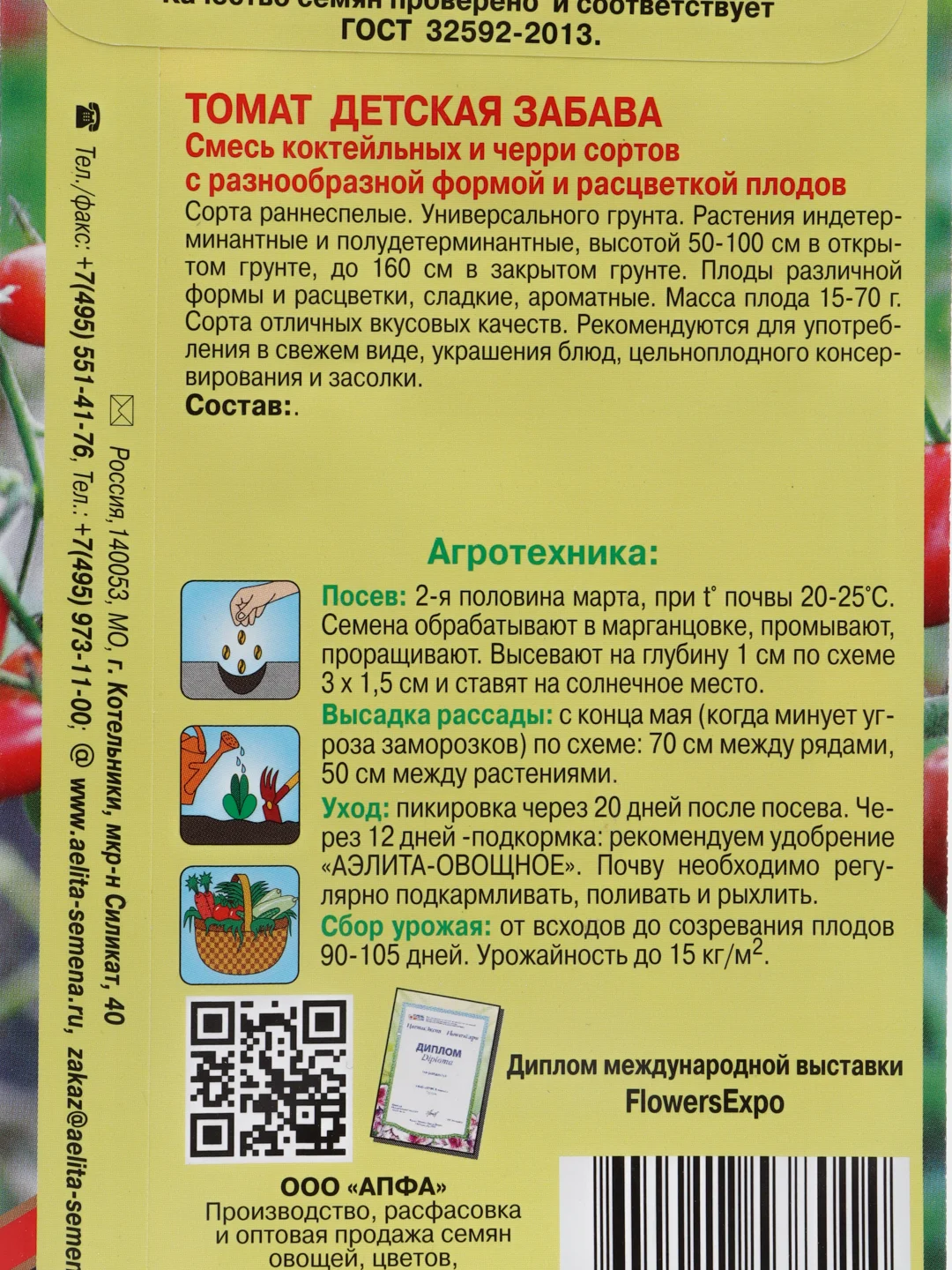 Семена Томат "Детская забава"