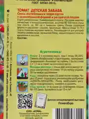 Семена Томат "Детская забава"