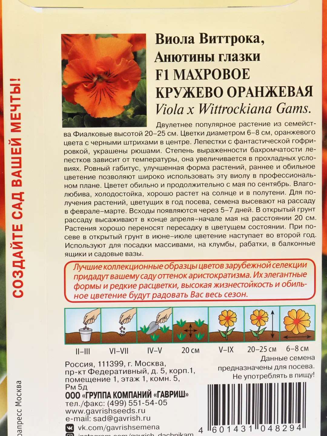 Виола "Махровое кружево" оранжевая, семена цветов