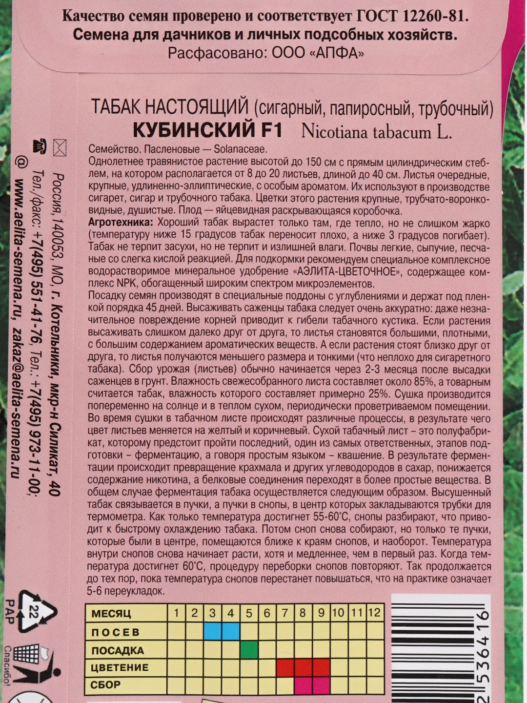 Семена Табак Кубинский, цветы