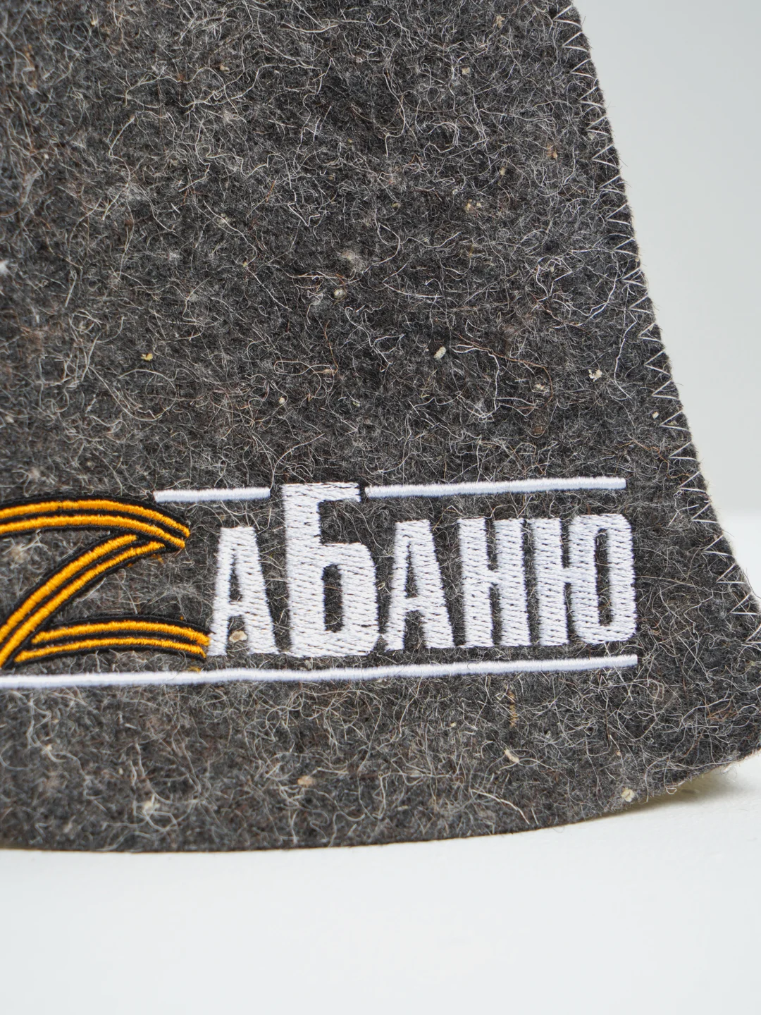 Шапка банная с вышивкой "Z ZaБаню. За победу"