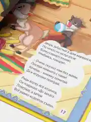 Книга для детей "Сборник 7 сказок. Зарубежные сказки в стихах", Проф-Пресс