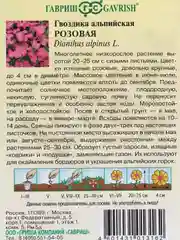Гвоздика "Розовая альпийская", семена цветов
