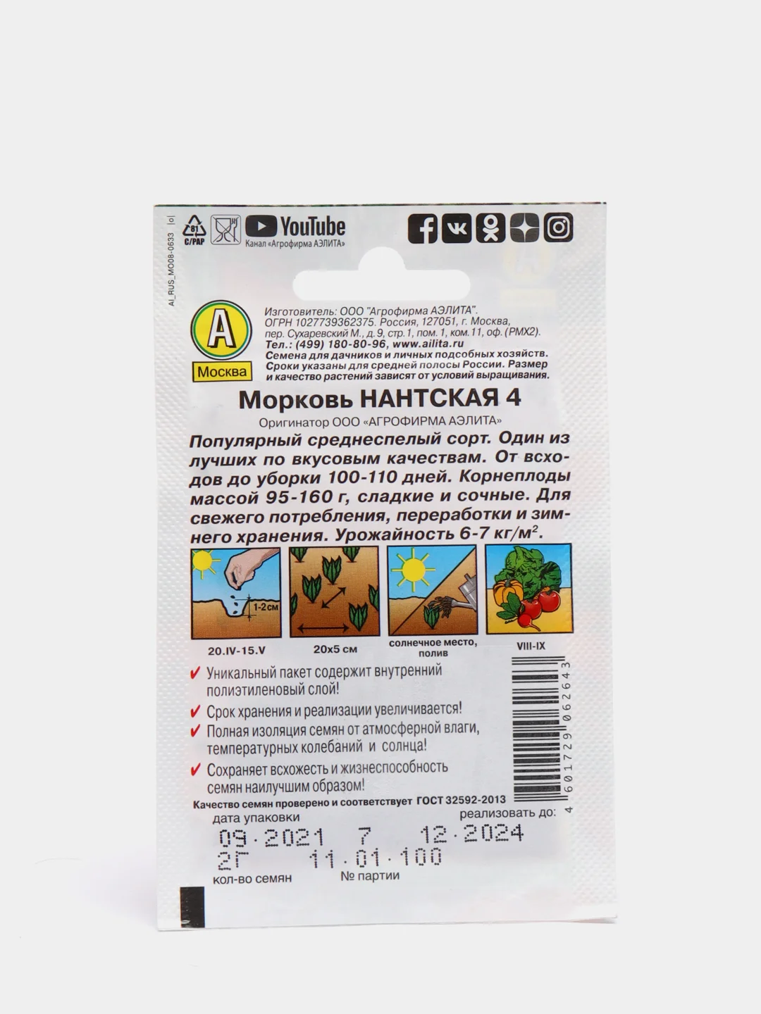 Морковь Нантская 4, 2 г (семена)