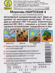 Морковь Нантская 4, 2 г (семена)