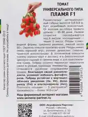 Томат Пламя, семена, партнер