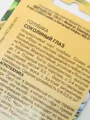 Голубика Соколиный глаз (семена)