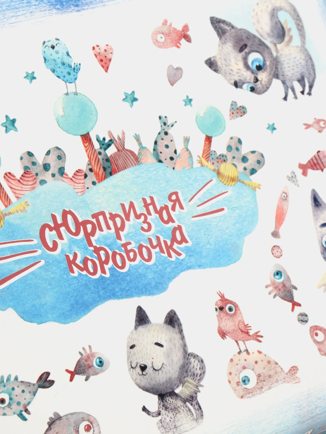 Подарочная коробка сборная "Сюрпризная коробочка", 21 х 15 х 5,7 см