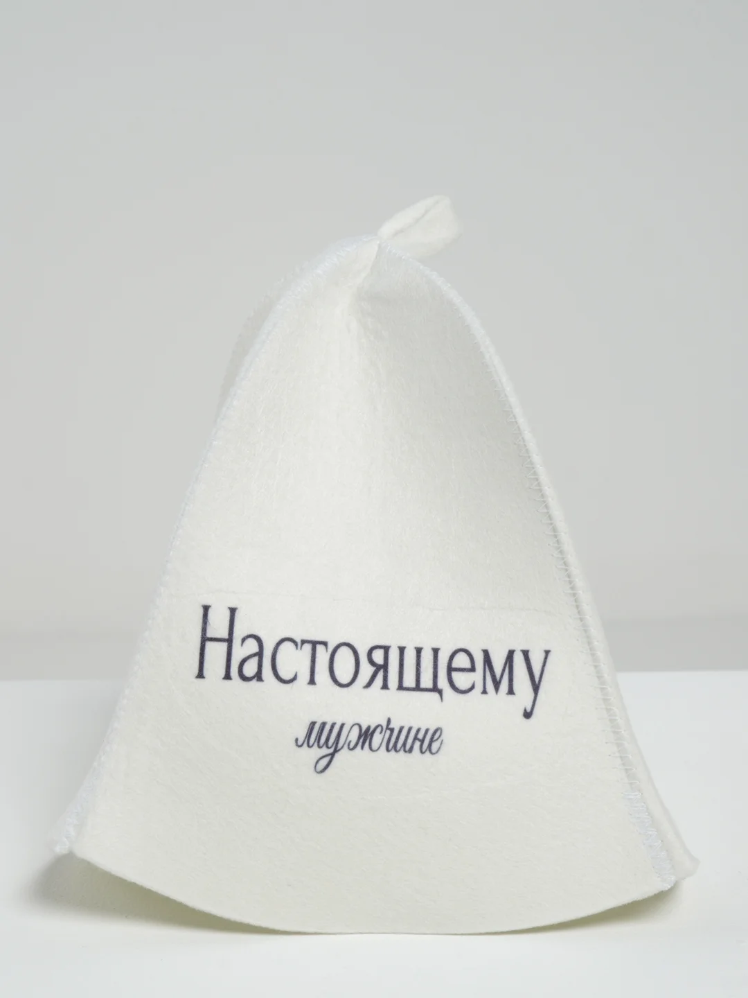 Банная шапка с надписью "Настоящему мужчине"