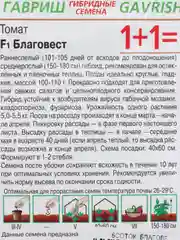 Томат "Благовест F1", семена, Серия 1+1