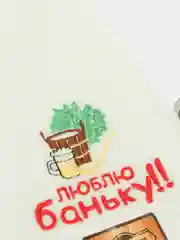 Медный рукавица для бани с вышивкой
