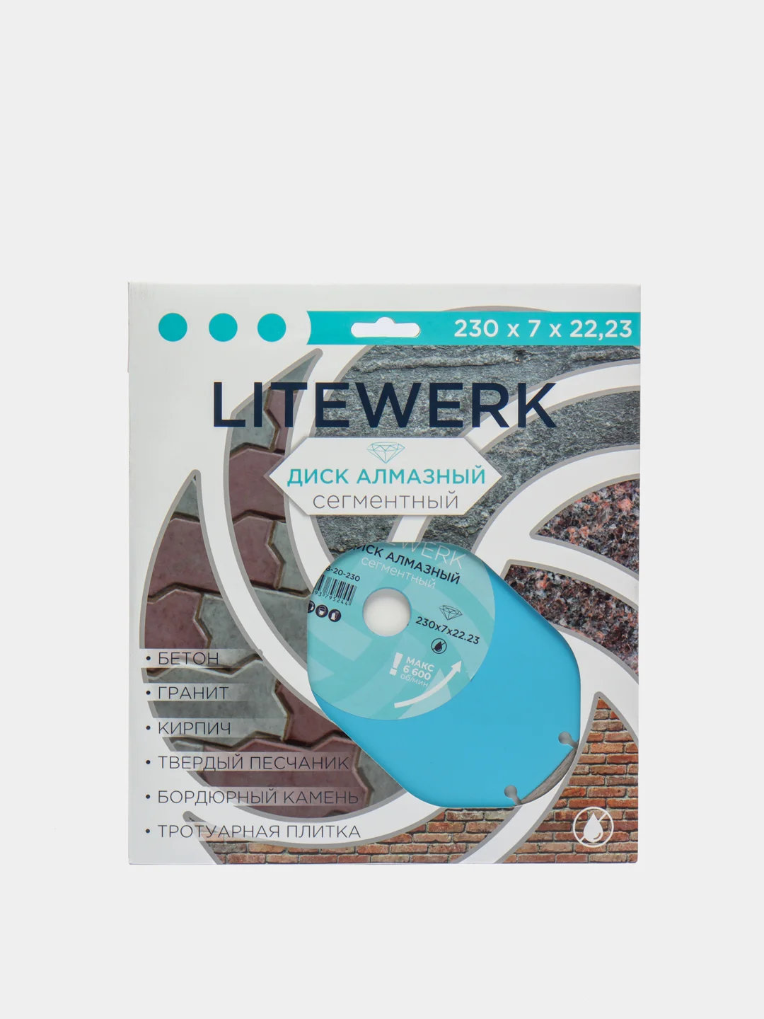 Диск алмазный сегментный, по бетону кирпичу камню, LiteWerk (125-230)