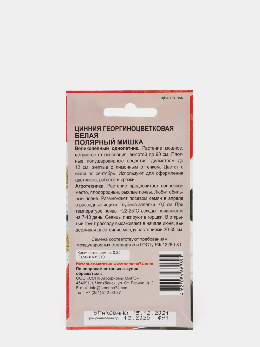Семена Цинния "Полярный мишка"