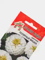 Семена Цинния "Полярный мишка"