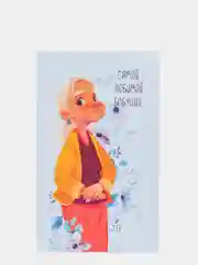 Индиго открытка "Бабушке" бабуле, 9 х 14,8 см  4 вида