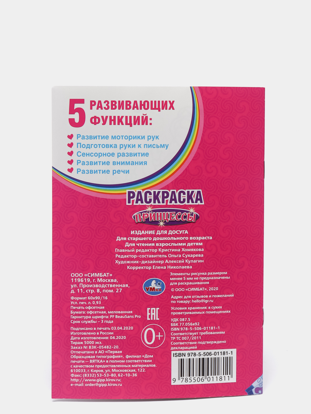 Принцессы (Первая раскраска, формат А5) купить по цене 49 ₽ в  интернет-магазине Магнит Маркет