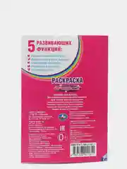 Принцессы (Первая раскраска, формат А5)