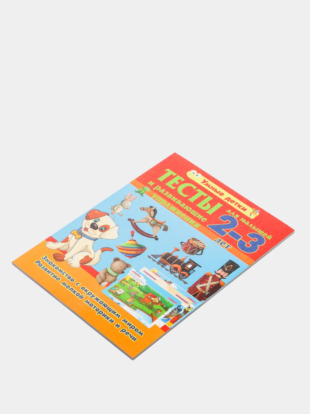 Тесты и развивающие упражнения для детей 2-3 года