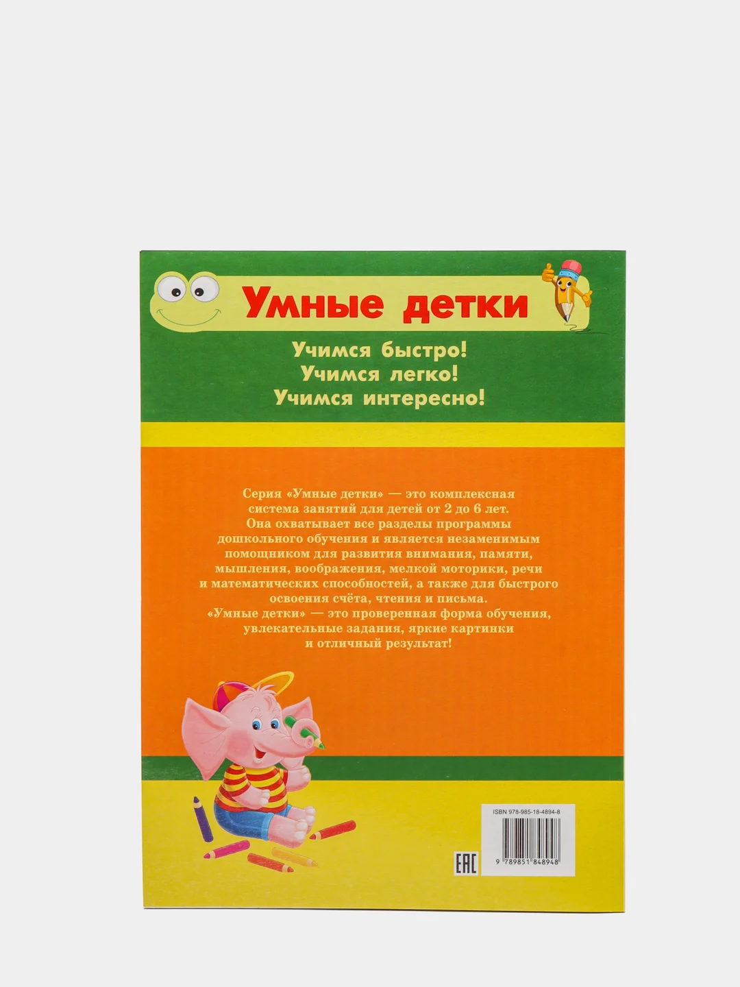 Тесты и развивающие упражнения для малышей 5-6 лет