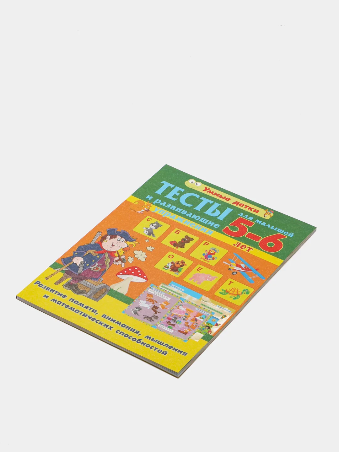 Тесты и развивающие упражнения для малышей 5-6 лет