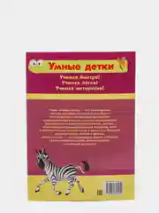 Тесты и развивающие упражнения для малышей 4-5 лет