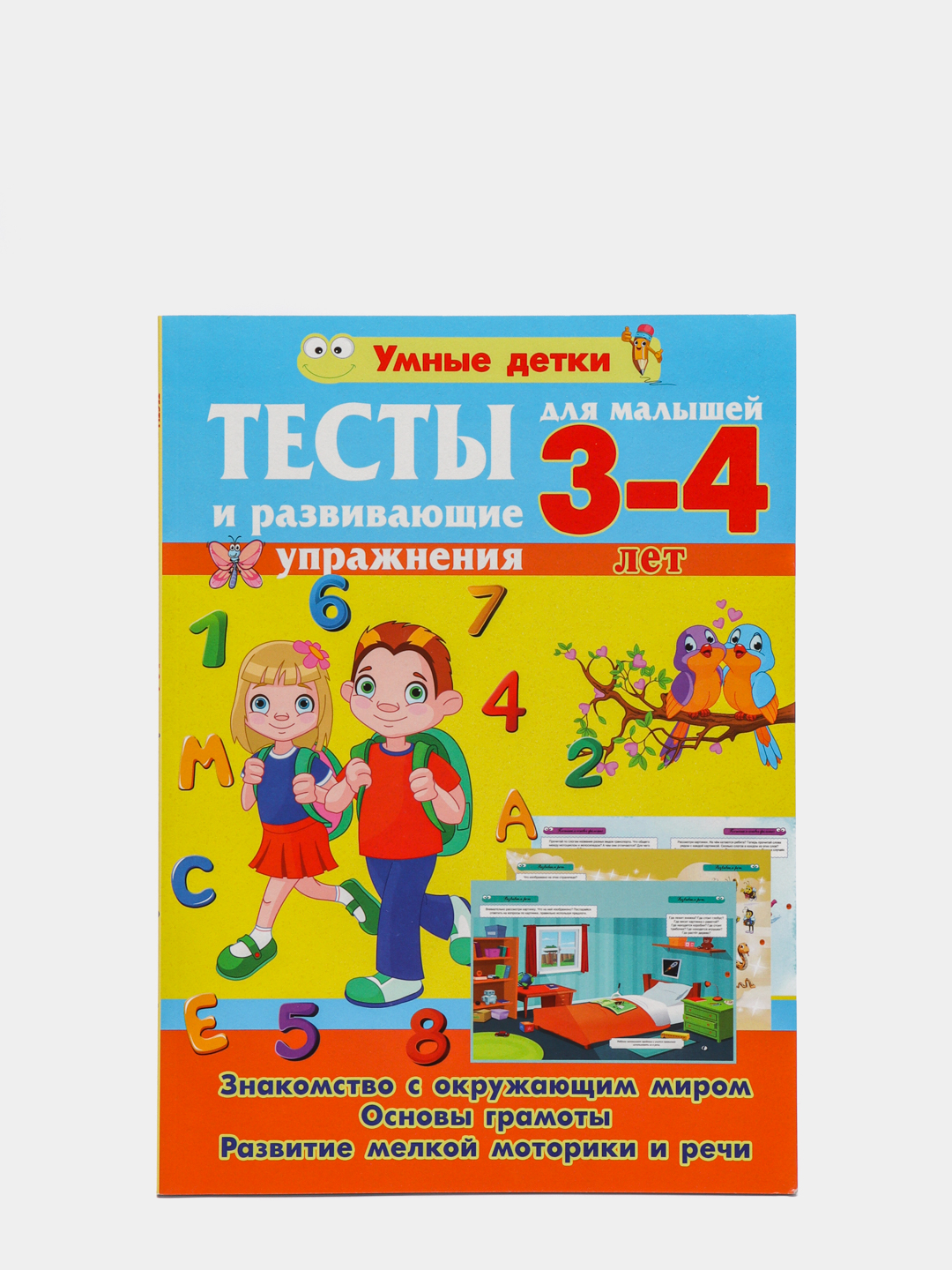 Тесты и развивающие упражнения для детей 3-4 года купить по цене 190 ₽ в  интернет-магазине Магнит Маркет