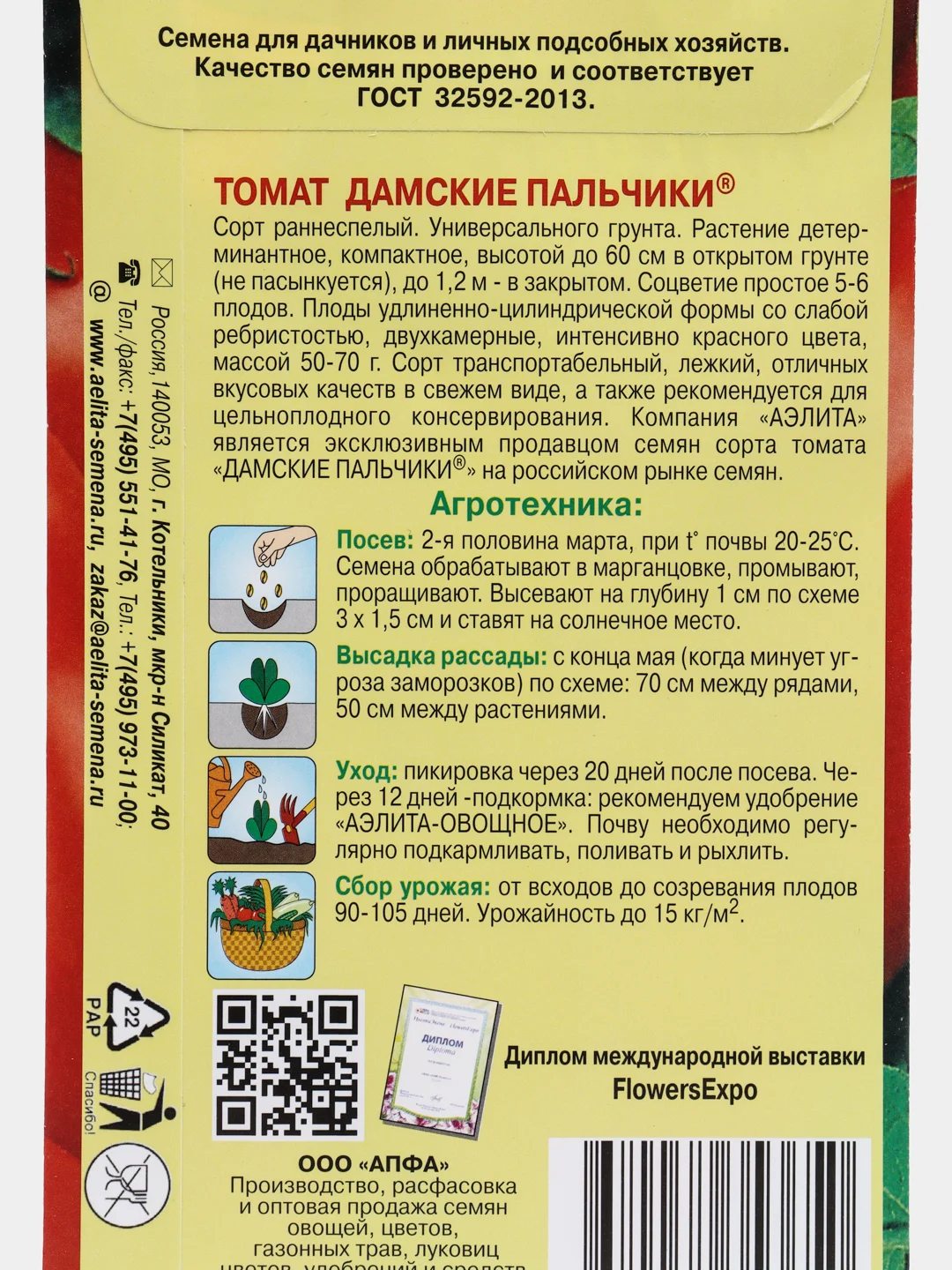 Семена "Томат Дамские пальчики"